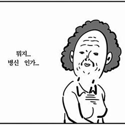 뭐지 병신 인가 바보 멍청이 ㅄ