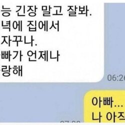 수능 아빠 화이팅 고2야 수능잘봐