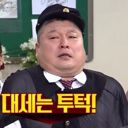 대세는 투턱 강호동 아형 아는형님