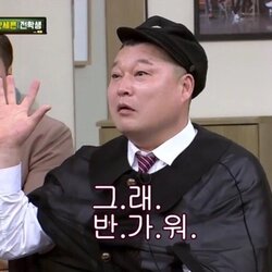 아형 아는형님 강호동 그래 반가워 인사