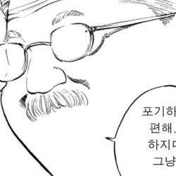 포기하면 편해 하지마 그냥 안성생님 슬램덩크 포기하면편해