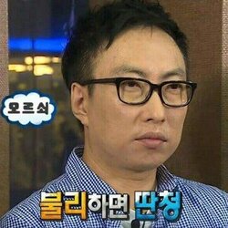 불리하면 딴청 모르쇠 무도 무도짤 무한도전 박명수