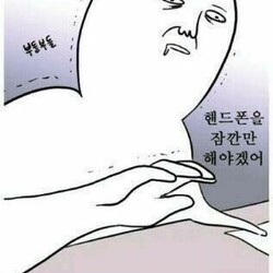 대학싱 시험기간 시험 점수 갈등 핸드폰을 잠깐만 해야겠어