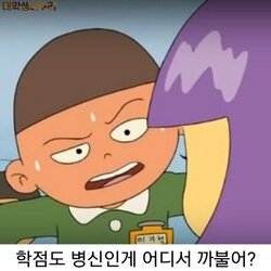 학점도 병신인게 어디서 깔불어 대학생 레포트 시험 학점 공부