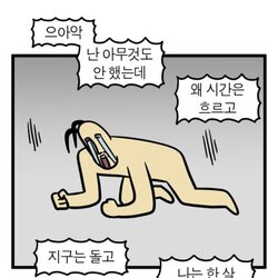 새해 한살 매해 반복되는 고통 시간은 흐르고 아무것도 안했는데 지구는 돌고 나는 한살 먹는거야 1살 새해짤