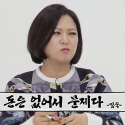 돈은 없어서 문제다 김숙 돈 머니 돈없어 문제