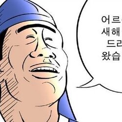 새해 새해짤 어르신께 새해인사 드리러 왔습니다 귀귀