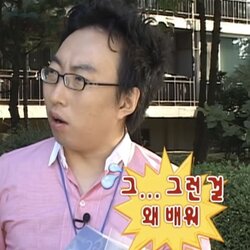 박명수 그런걸 왜배워 배워 왜 무도 무도짤 무한도전