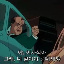 야 이자식아 그래 너 말이야 광대새꺄 운전 자동차 진상