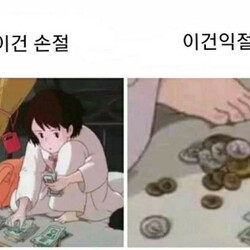 이건손절 이건익절 주식 주식짤 손절 익절