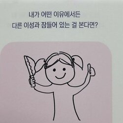 내가 어떤 이유에서든 다른 여성과 잠들어 있는걸 본다면 가만안둬 커플 식칼 협박