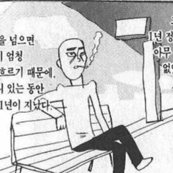 20살을 넘으면 시간이 엄청 빨리 흐르기 때문에 멍하는 있는 동안 금방 1년이 지났다 1년 정도 아무 일도 없었다