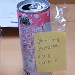 도서관 독서실 쪽지 고백 음료 멀리서 계속 보고 있었는데 이것 좀 버려주세요