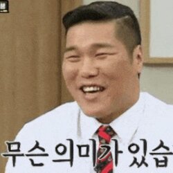 서장훈 이게 무슨 의미가 있습니가 도대체 아는형님 아형 의미없다 의미