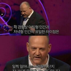 아침형 인간 저녁형 차이점 일찍 일어나는 사람들이 지나치게 우쭐댄다는 정도 우쭐 잘난척 아침 저녁