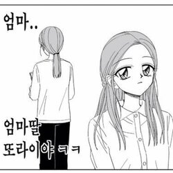 엄마 엄마딸 또라이야 또라이 미친