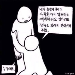 누구세요 사랑한다고 말해줘 예뻐해줘 안아줘 잘하고 있다고 안심시켜줘