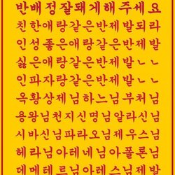 반배정 부적 반배정부적 잘돼게 해주세요 새학기 신학기 친구 선생님 기도 인성좋은 같은반 제발