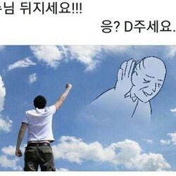 교수님 뒤지세요 응 D주세요 학점 교수 대학교 대학 대학원