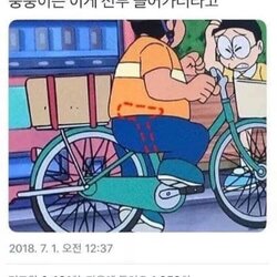 퉁퉁이 이게 전부 들어가더라고 자전거 안장 들어감 도라에몽