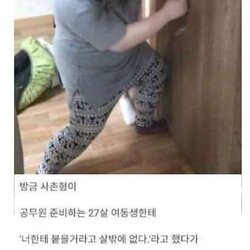 명절 패드립 사촌형 공무원 준비 여동생 너한테 붙을거라고는 살밖에 없다 난리 문 잠그고 도주