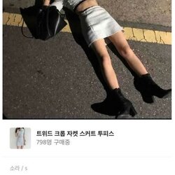 중고나라 중고 옷판매 레전드 판매자 만취 스커트 투피스