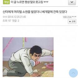 탈모 탈모갤 영구차단짤 영구차단 산타에게 머리털 소원을 빌었더니 베게밑에 잔뜩 있었다 영구 차단 짤방 대머리