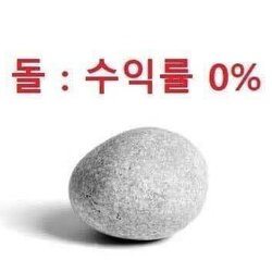 돌 수익률 0% 주식 투자 원금