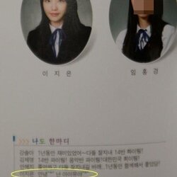 이지은 아이유 졸업앨범 한마디 안녕 난 아이유야