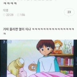 물수건 이마 머리 올리는 꼬라지 이새끼 거따 올리면 열이 식냐 머리카락