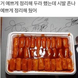 전역 하루 지난 오빠 미친새끼 떡볶이 예쁘게 정리