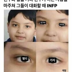 INFP 친구 아는사람 마주쳤을때 대화 본심 친구야 머쓱해 어색해 빨리 가자