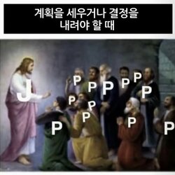 MBTI 계획을 세우거나 결정을 내려야 할때 J P 결정 계획 상황