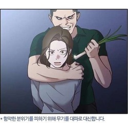 대파 웹툰 험악한 분위기를 피하기 위해 무기를 대파로 대신합니다