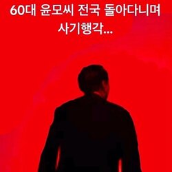 60대 윤모씨 전국 돌아다니며 사기행각 트위터 유행짤