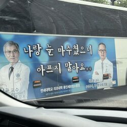 나랑 눈 마주쳤으니 아프지 말아요 의사 병원 눈빛 교환