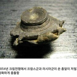 1854년 크림전쟁에서 프랑스군과 러시아군이 쏜 총알이 저렇게 정확하게 충돌함