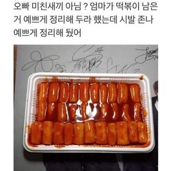 전역 군인 정신 버릇 정렬 오빠 미친새끼 아님 떡볶이 남은거 예쁘게 정리해 두라 했는데 존나 예쁘게 정래해 뒀어