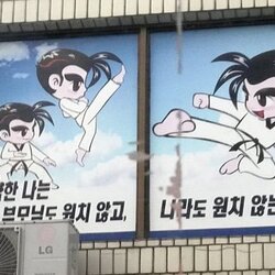 태권도 간판 약한 나는 부모님도 원치 않고 나라도 원치 않는다