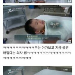 합리적인 의사 선생님 지금 울면 아깝다 주사