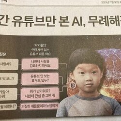 8주 유튜브 AI 무례 시청 무례해졌다 인공지능 역변