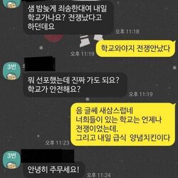 계엄령 놀란 학생과 선생님 카톡 계엄 급식 양념치킨