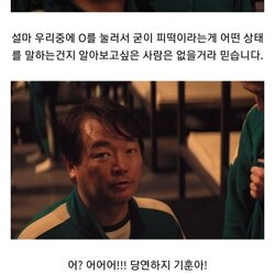 오징어게임2 다른 세계관 성기훈 경험치 최대치 사용 패러디 오겜 오징어게임