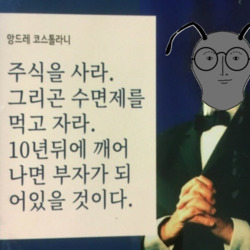 코리앤트 koreant 코인밈 주식밈 코인짤 주식짤 코인 주식 짤방 공감짤 투자짤 떡상 떡락 상승 하락 밈